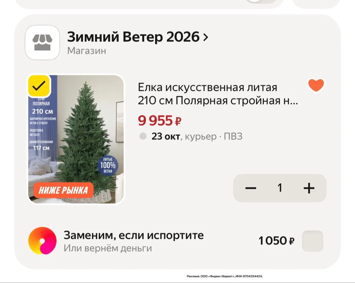 Литая! Большая