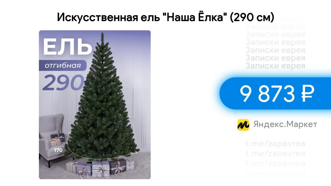 Искусственная ель "Наша Ёлка" (290 см)