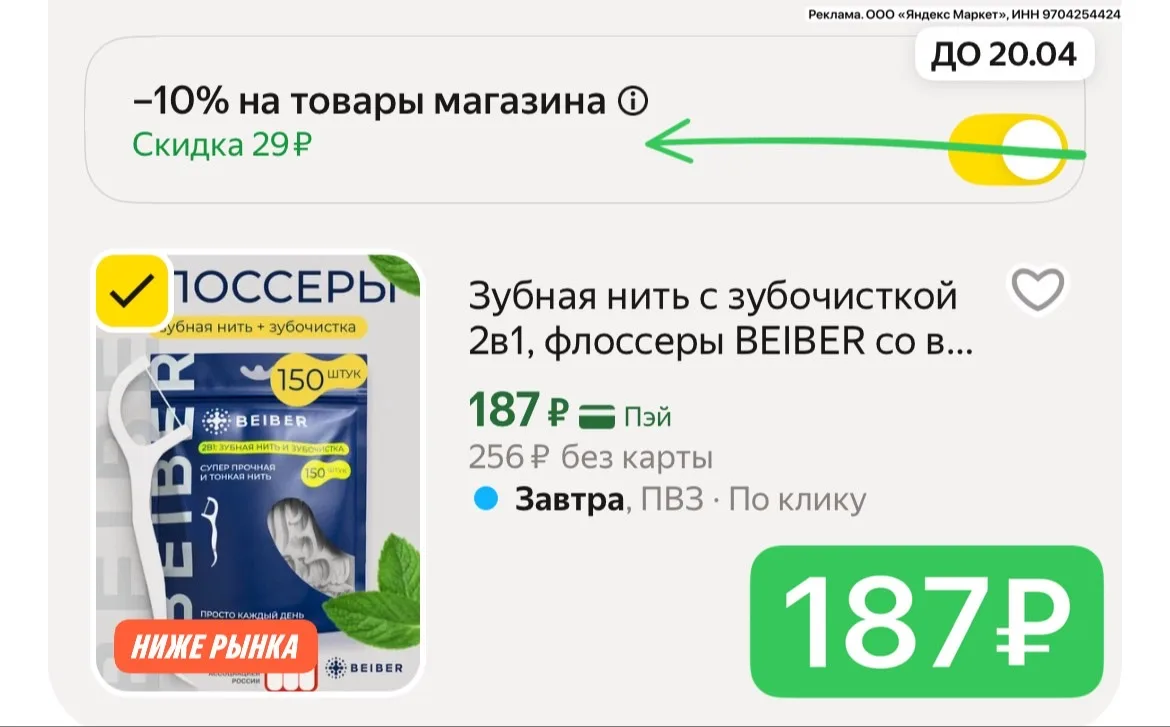 Флоссеры 150 шт 187₽