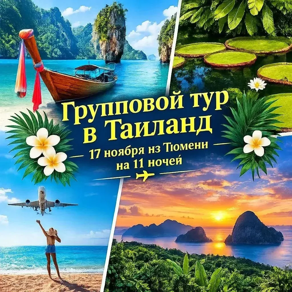 гарантированный ГРУППОВОЙ ТУР (2 отеля, 2 экскурсии)