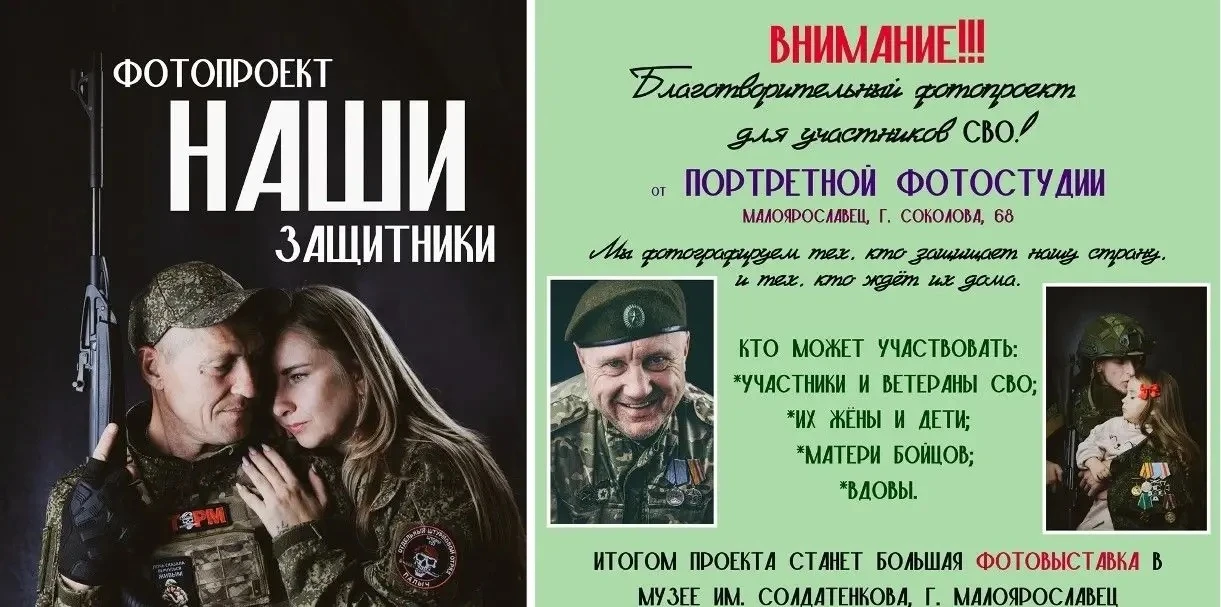 В Малоярославце готовят благотворительный фотопроект