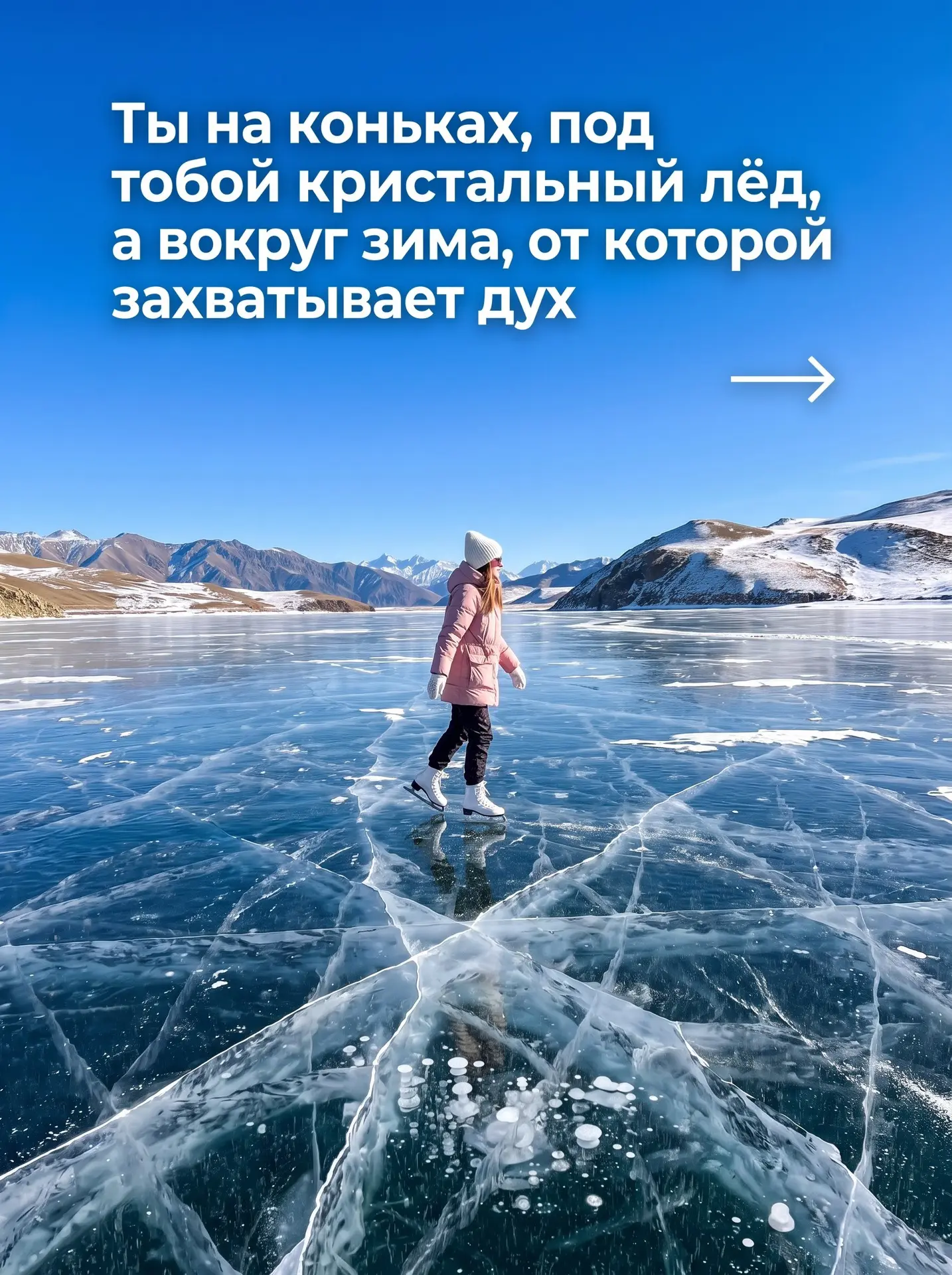 Друзья, исполняем мечту — едем на зимний Байкал 😍