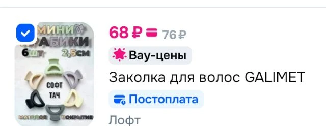GALIMET Заколка для волос 6 шт🌹