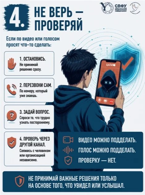 🛑 Как не стать жертвой дипфейка: 3 правила цифровой гигиены