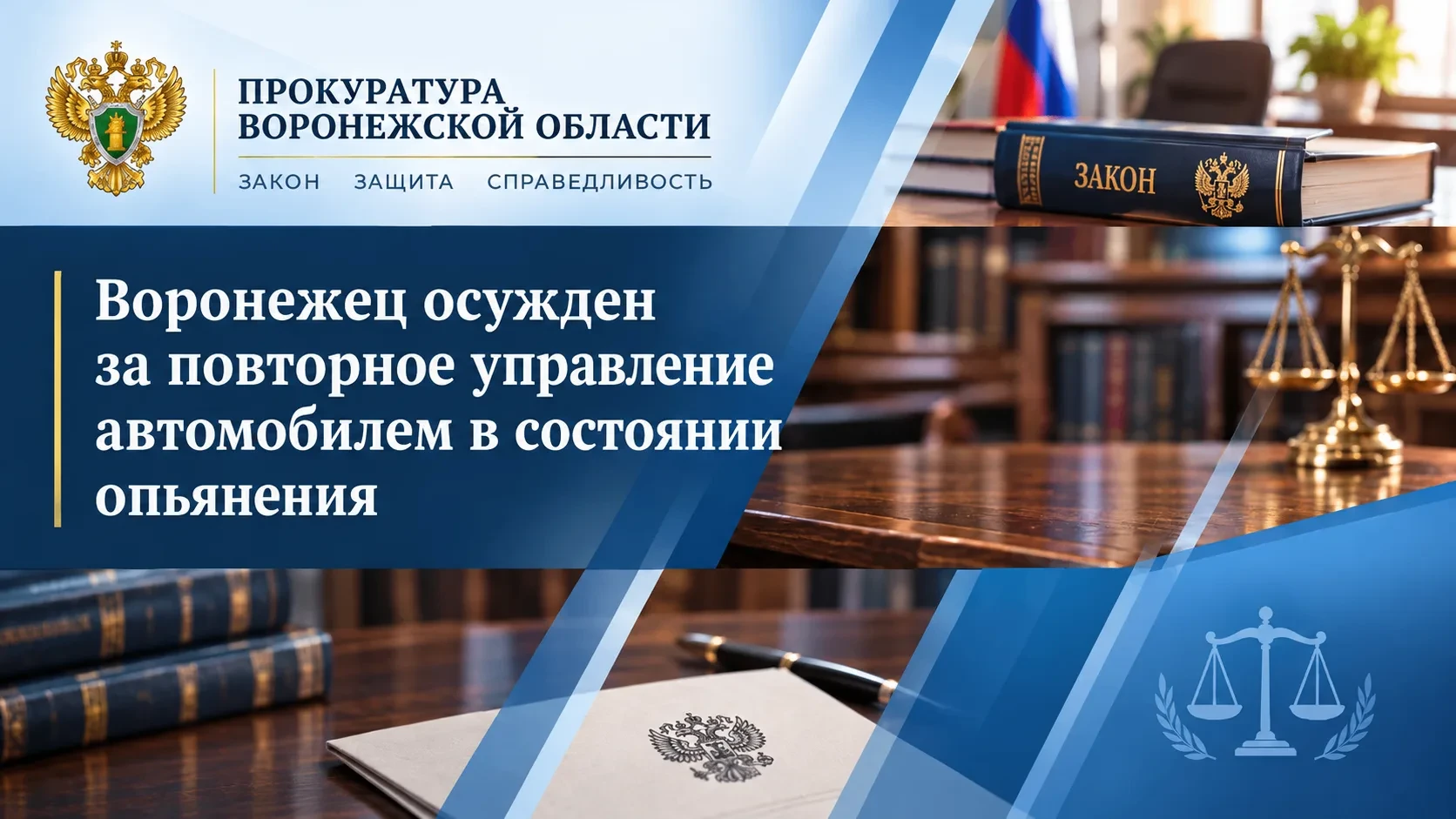 🚗 За повторную езду в нетрезвом виде воронежец получил 200 часов работ