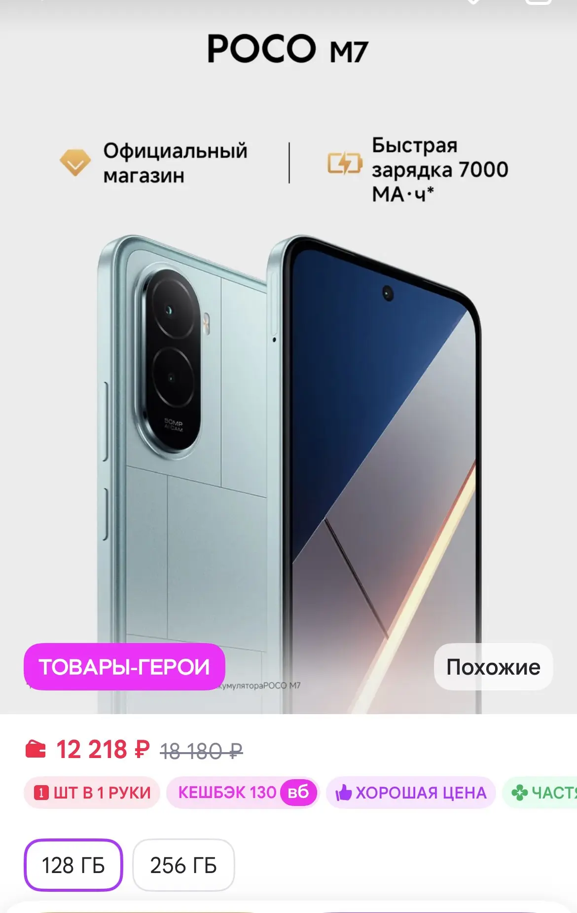 POCO Смартфон M7 6GB+128GB синий