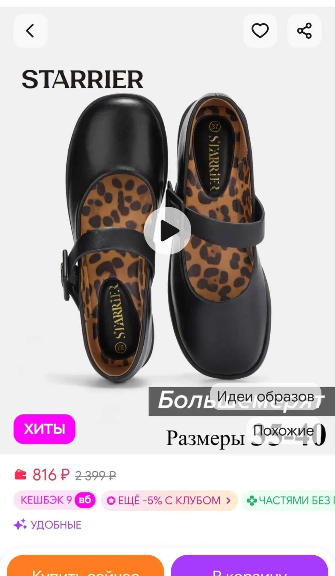 Туфли Мэри Джейн STARRIER