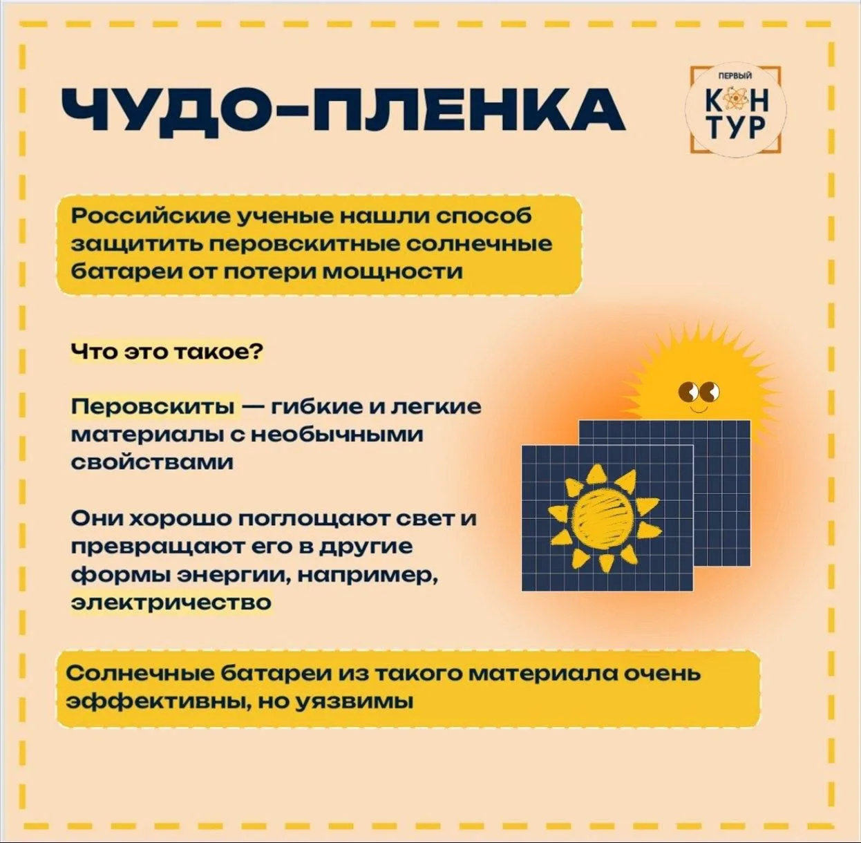 Перовскитные солнечные батареи — это очень круто! Но их нужно защищать… 🛡