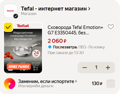 Сковорода Tefal Emotion+ G7 E3350445, без покрытия, премиальная нержавеющая сталь, подх...