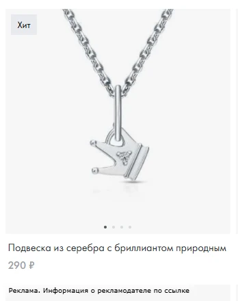 Украшения с природными бриллиантами от 290₽ 🤯