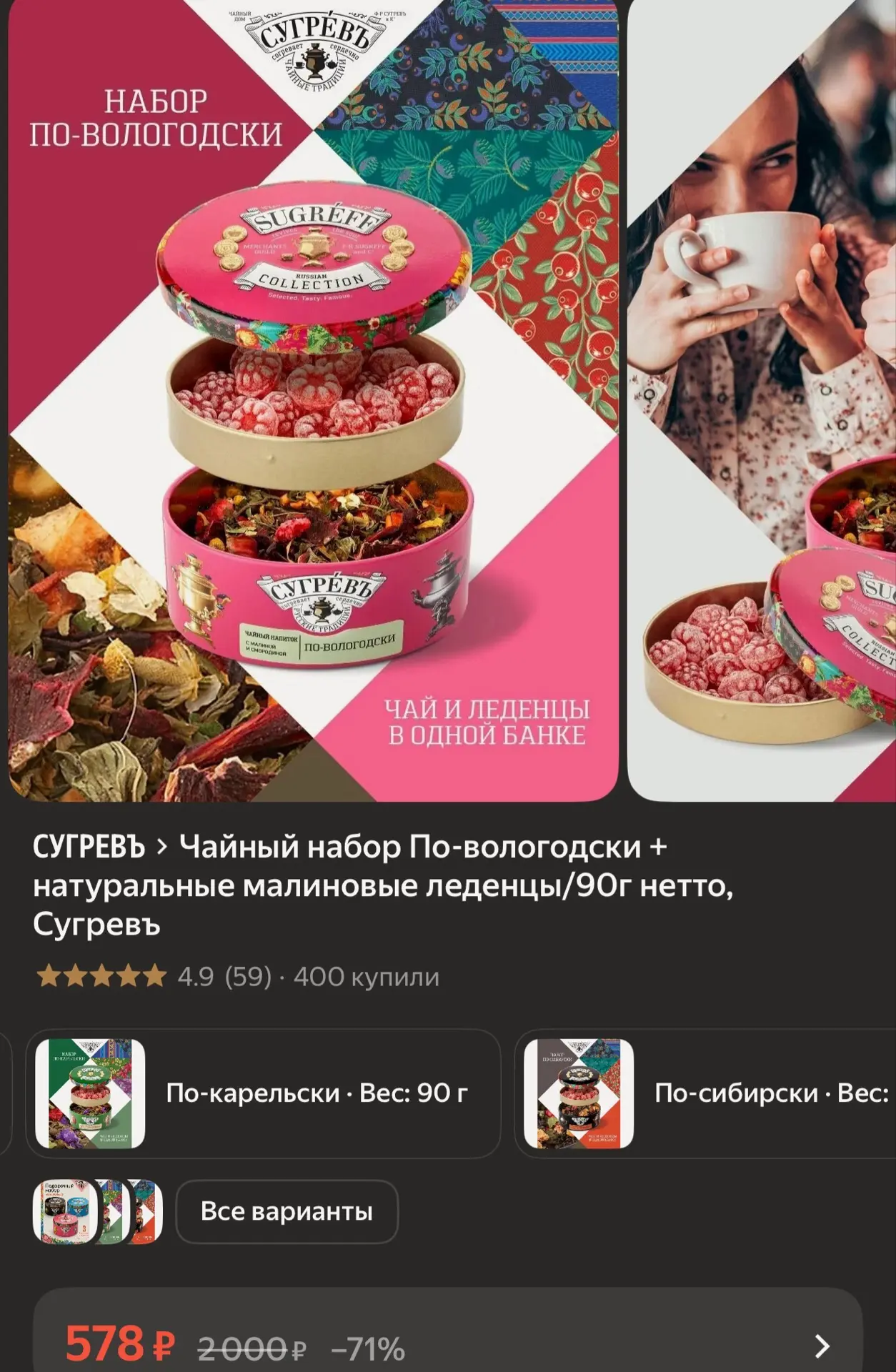Чайный набор По-вологодски + натуральные малиновые леденцы 90г