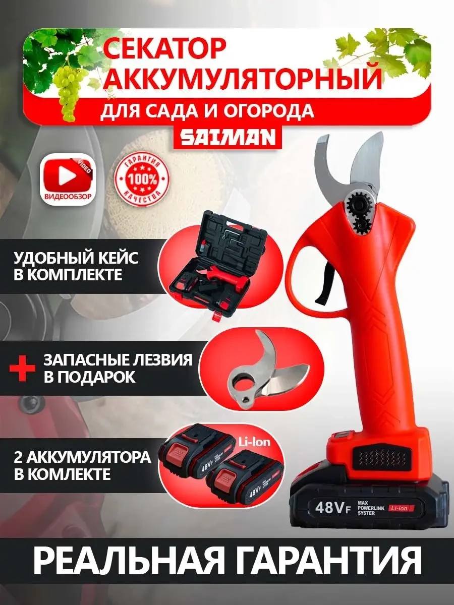 ⚡️ 68,5%   | Секатор аккумуляторный садовый