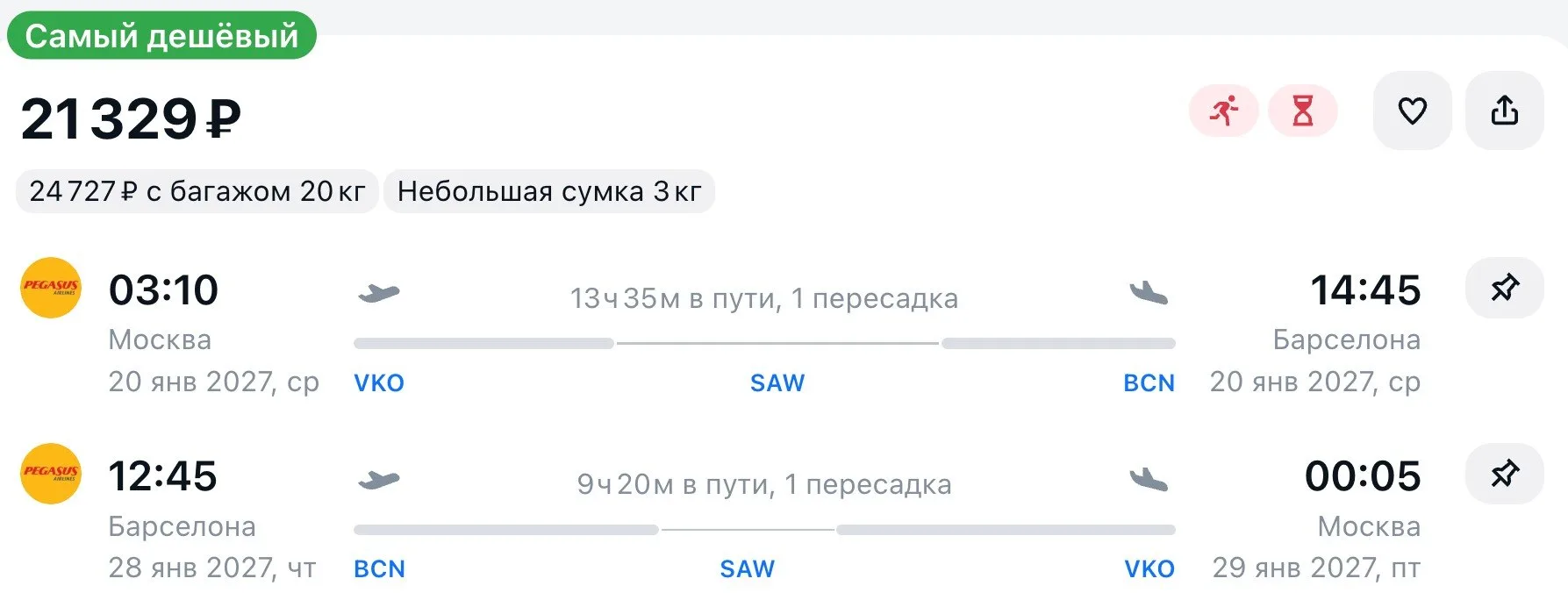 Из Москвы в 🇪🇸Барселону и обратно в январе