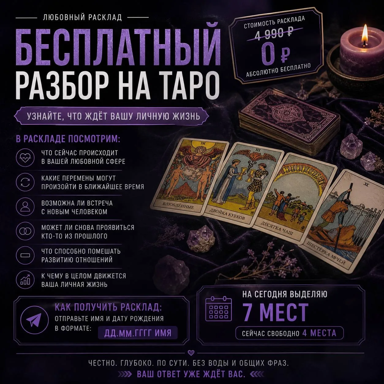 НЕ ПОНИМАЕШЬ, ЧТО ПРОИСХОДИТ В ВАШИХ ОТНОШЕНИЯХ? РАЗБЕРЁМСЯ 🔮