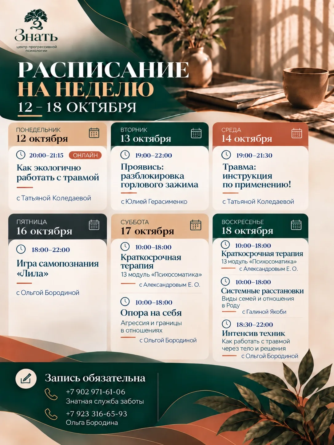 Расписание на неделю 12–18 октября 💫