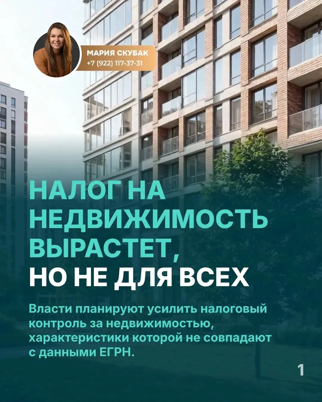 ‼️Налог на недвижимость могут повысить — но коснётся это не всех собственников.