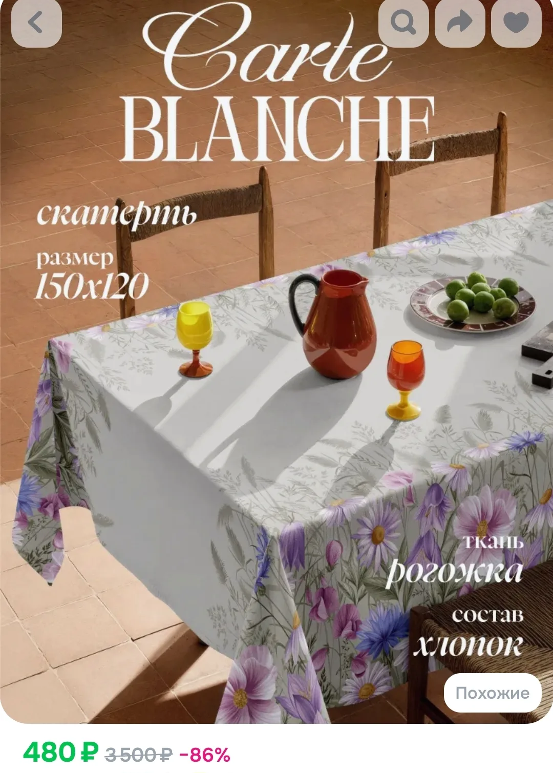 Скатерть рогожка 150х120 см "Carte Blanche" Луговые цветы: