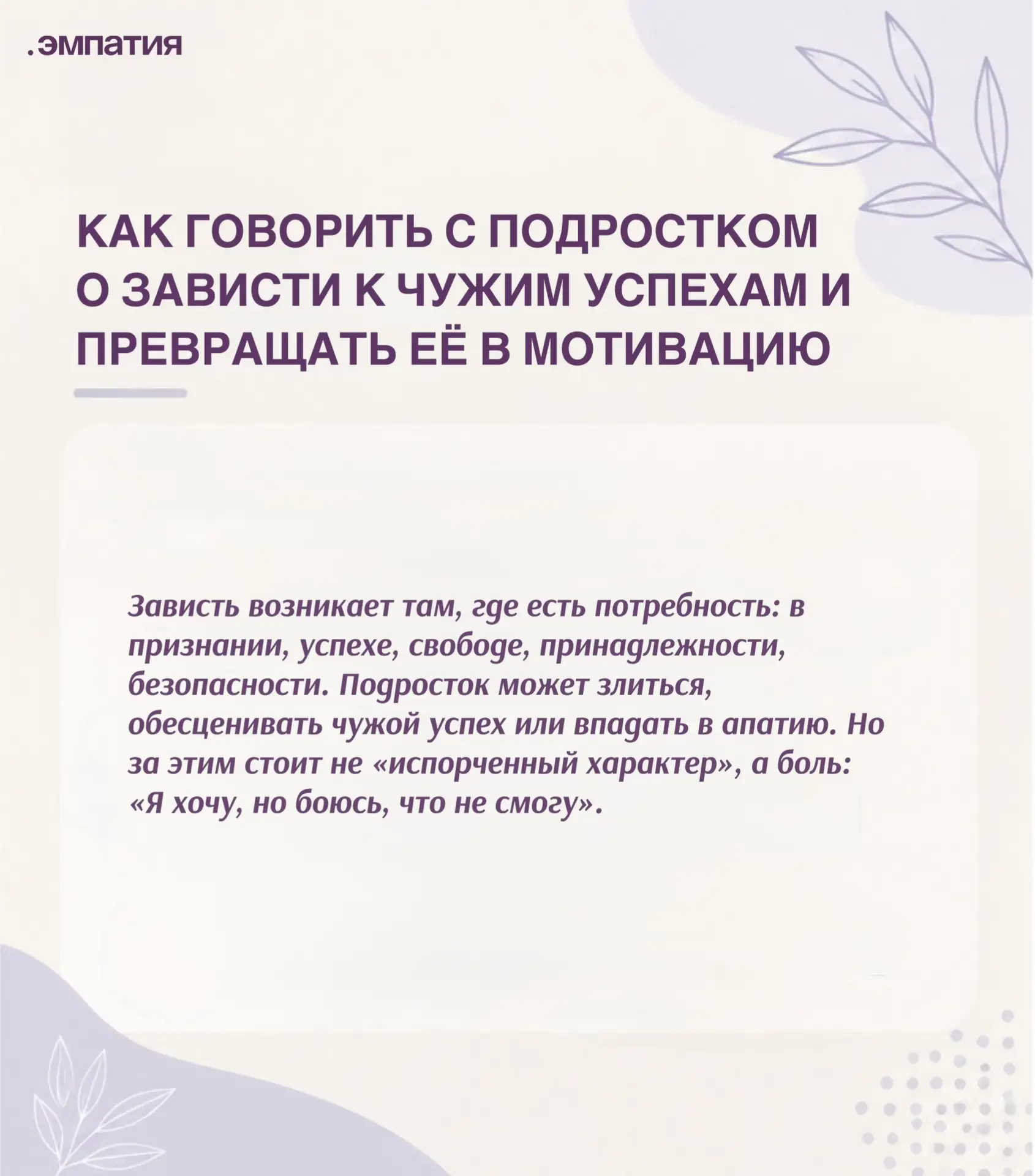 😔 «ПОЧЕМУ У НЕГО ПОЛУЧАЕТСЯ, А У МЕНЯ НЕТ?»: КАК ГОВОРИТЬ С ПОДРОСТКОМ О ЗАВИСТИ К ЧУЖ...