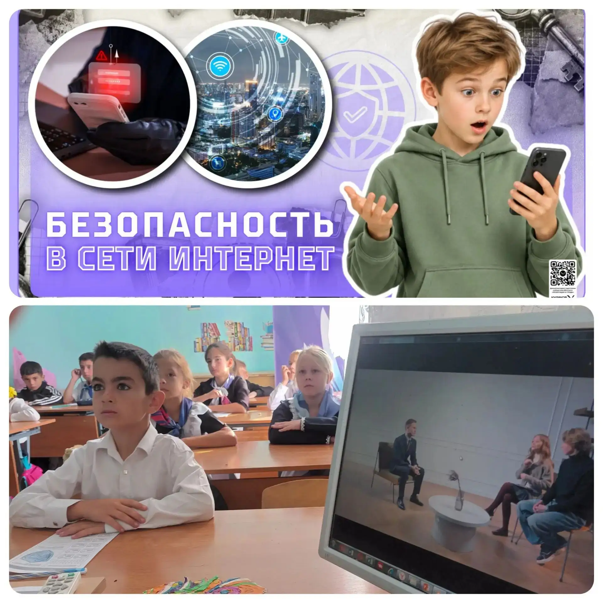 🔐 «Разговоры о важном» про цифровую безопасность: что обсудили 12 октября