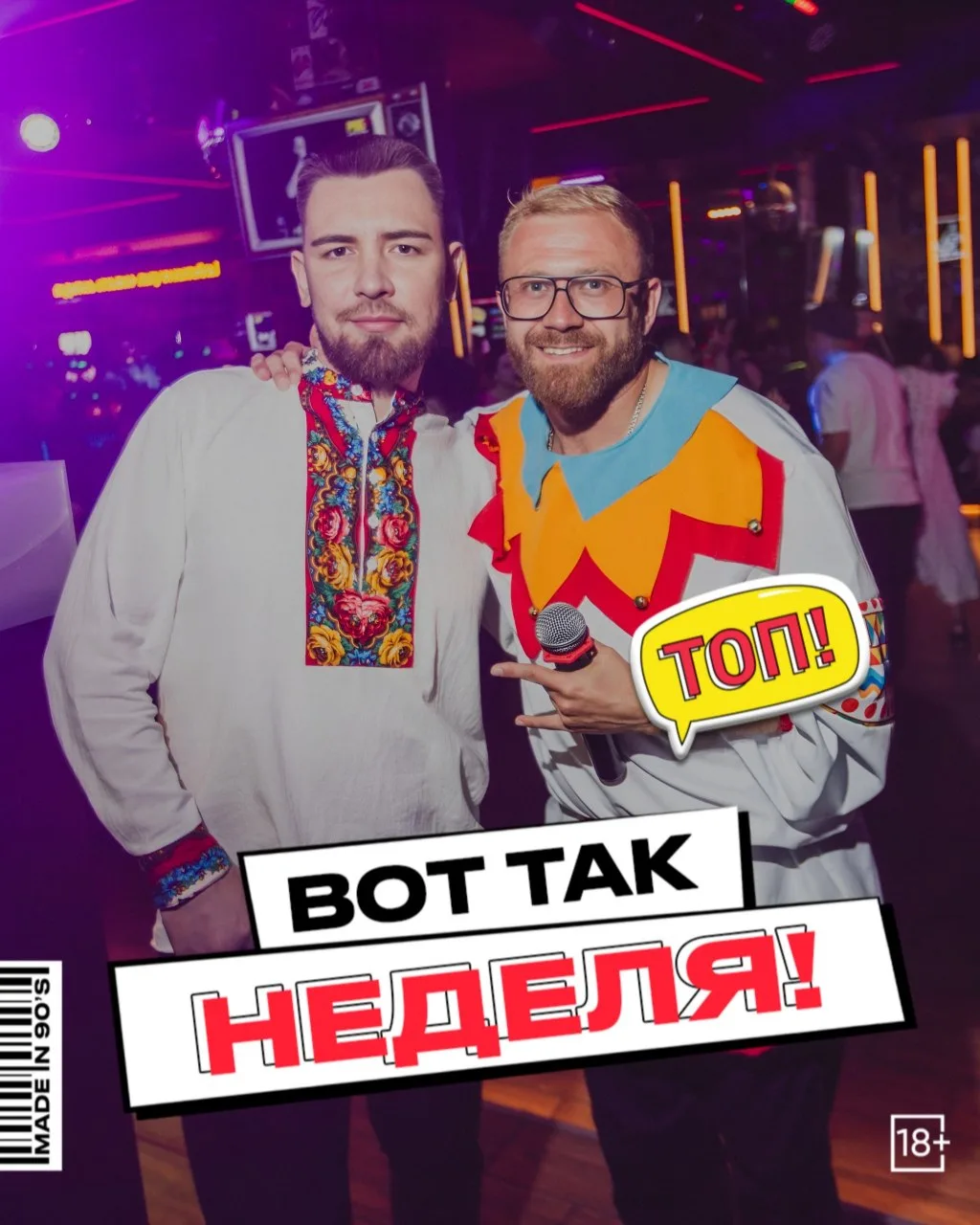 Расписание вечеринок на неделю в Руки ВВерх! Бар!📌