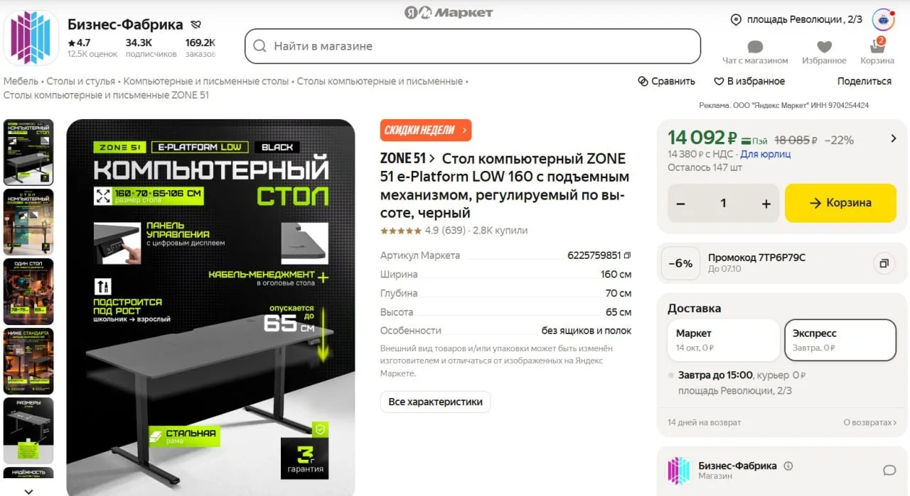 🔥 Компьютерный стол ZONE 51 e-Platform LOW 160 с электроподъёмом