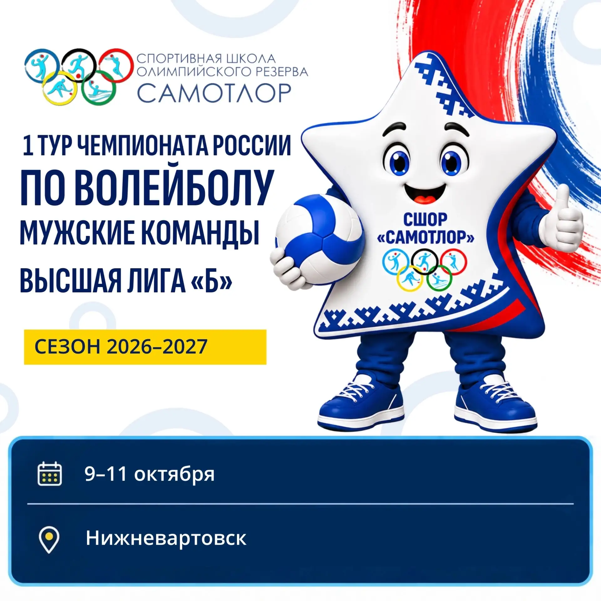 🏐 Волейбольный сезон набирает обороты — и играем дома!