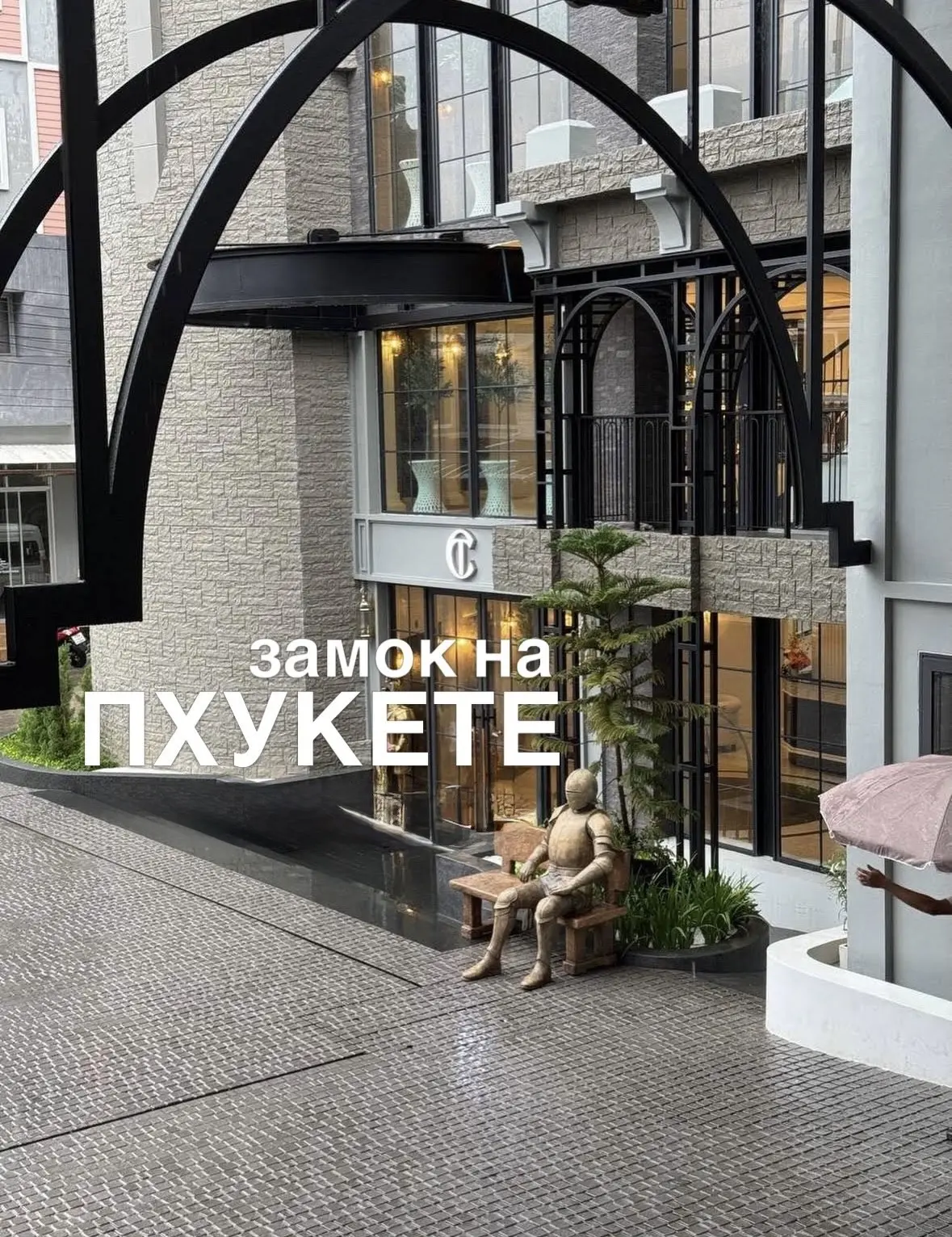 🏰 НОВИНКА ПХУКЕТА — ОТЕЛЬ В СТИЛЕ ШОТЛАНДСКОГО ЗАМКА!