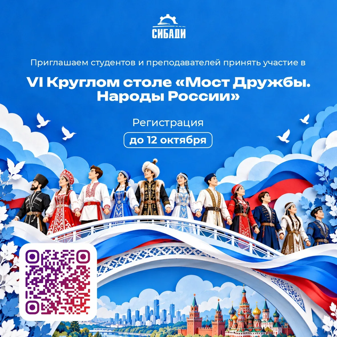 Кафедра «Иностранные языки» СибАДИ приглашает студентов и преподавателей принять участи...