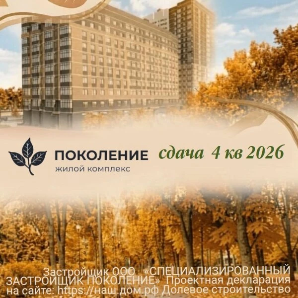 Жилой комплекс «Поколение» мкр.Придонской