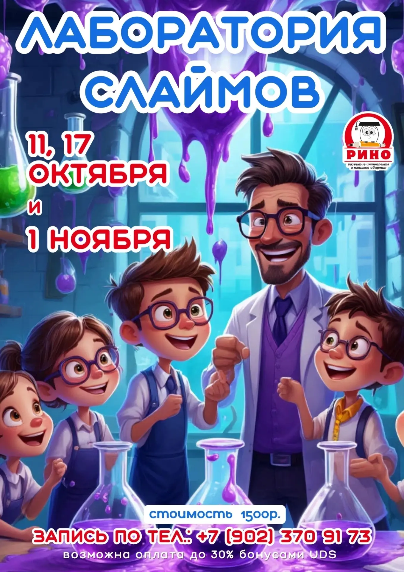 🧪 ЛАБОРАТОРИЯ СЛАЙМОВ В РИНО