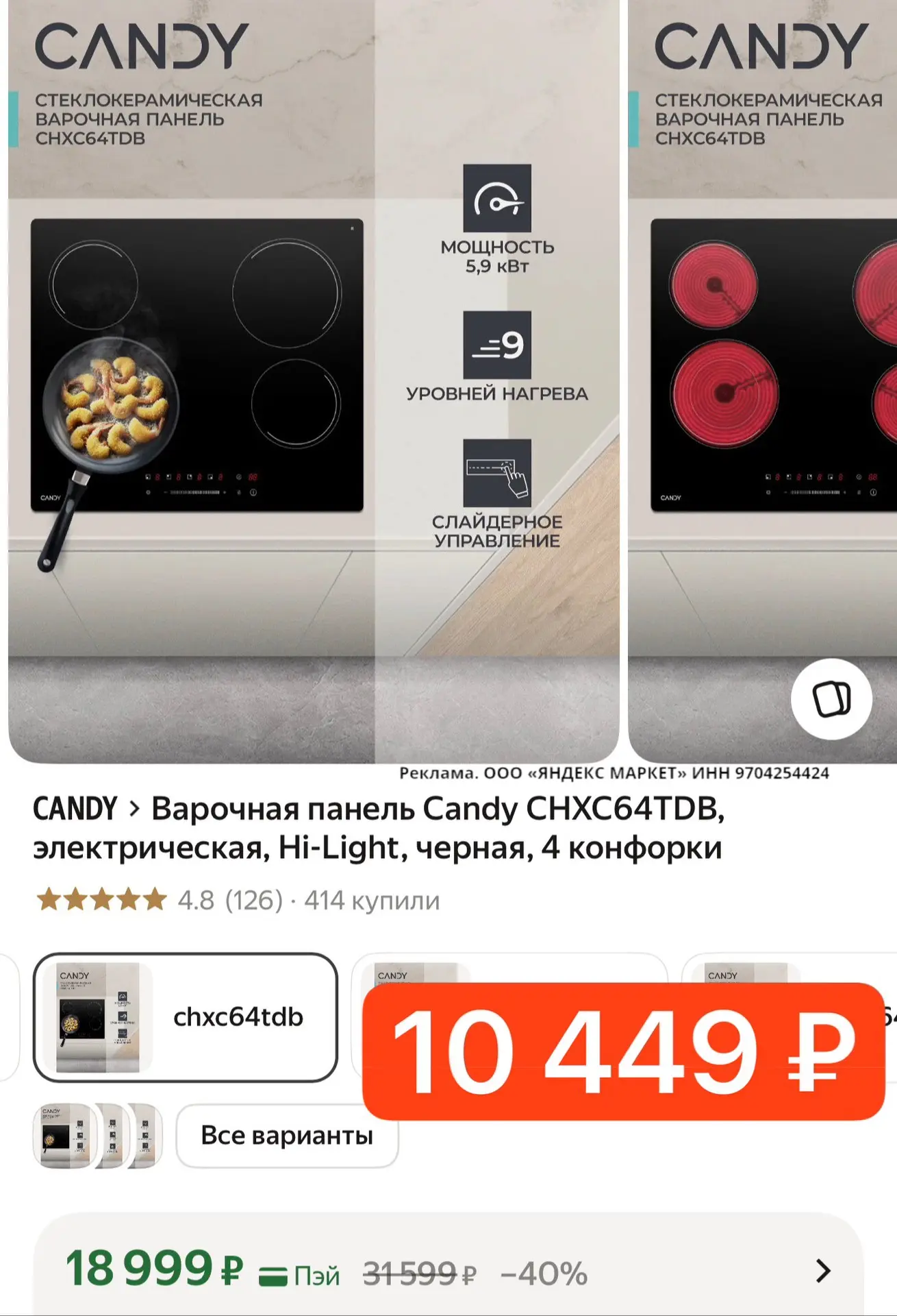 🛍 Варочная панель Candy CHXC64TDB, электрическая, Hi-Light, черная, 4 конфорки