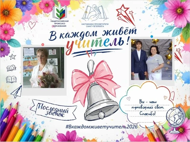 #Вкаждомживётучитель2026