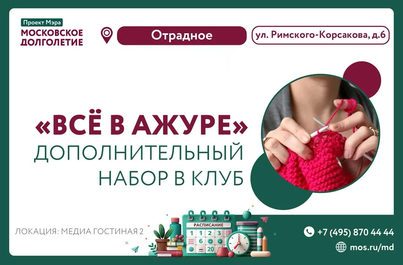 🧶 Клуб "Всё в ажуре" открывает свои двери!