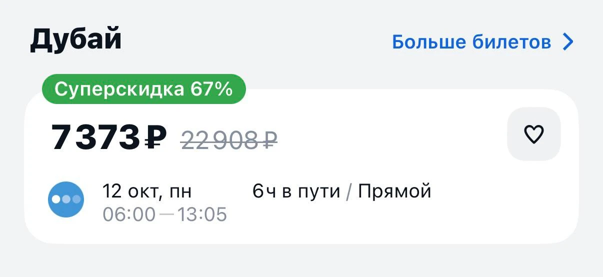 ☀️ Из Москвы в Дубай можно улететь всего за 7 тысяч рублей в понедельник — там сейчас д...