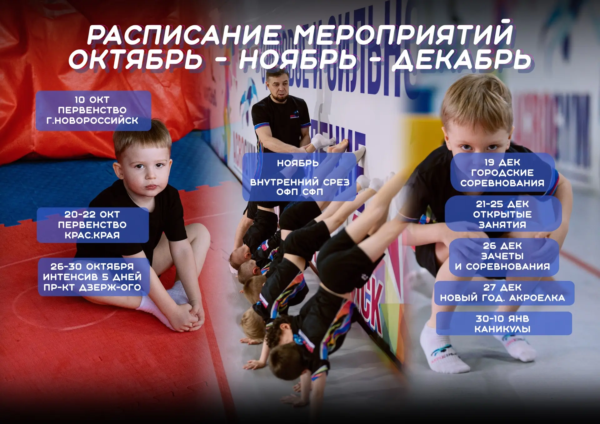 График Мероприятий центров "АкроСемья" на 2 месяца вперед, чтобы вы всегда были в курсе!