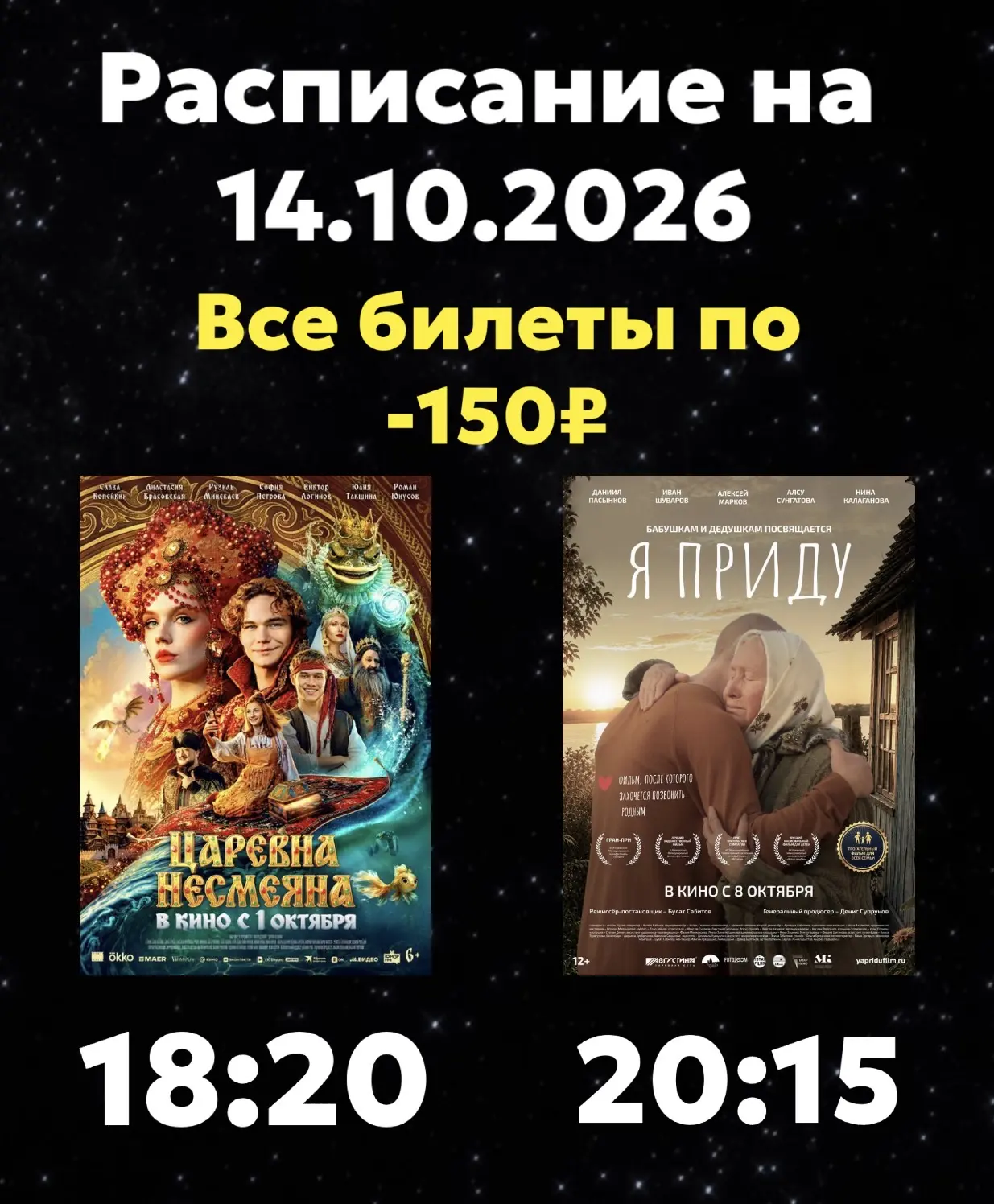 Расписание Кинозала г. Адыгейска на 14.10.2026🎞
