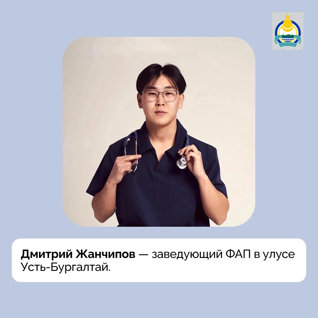 🧑‍⚕️ Два специалиста вернулись в родной Закаменский район, чтобы лечить земляков