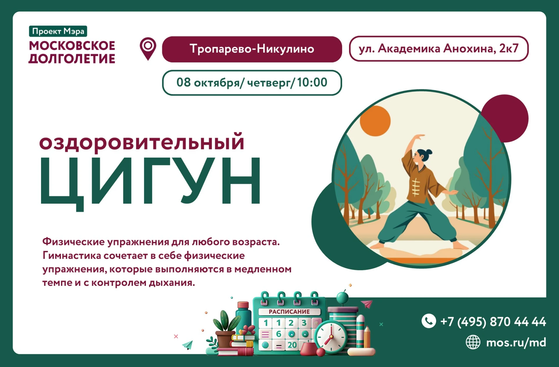 Цигун - это древняя проверенная веками система, которая помогает телу восстанавливаться...