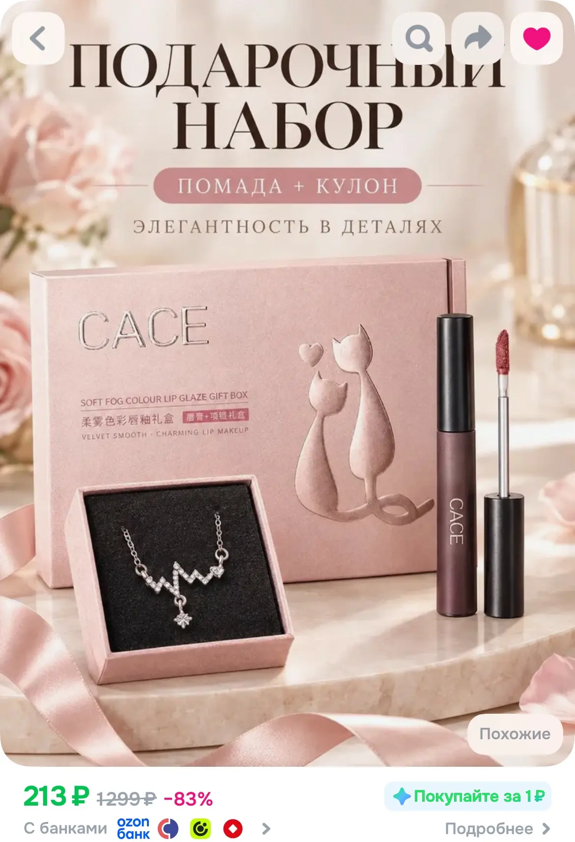 Женский подарочный набор кулон + помада