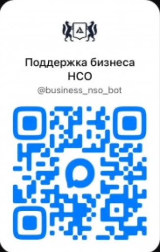 Ваш гид по господдержке: у минпромторга НСО появился чат-бот в MAX!