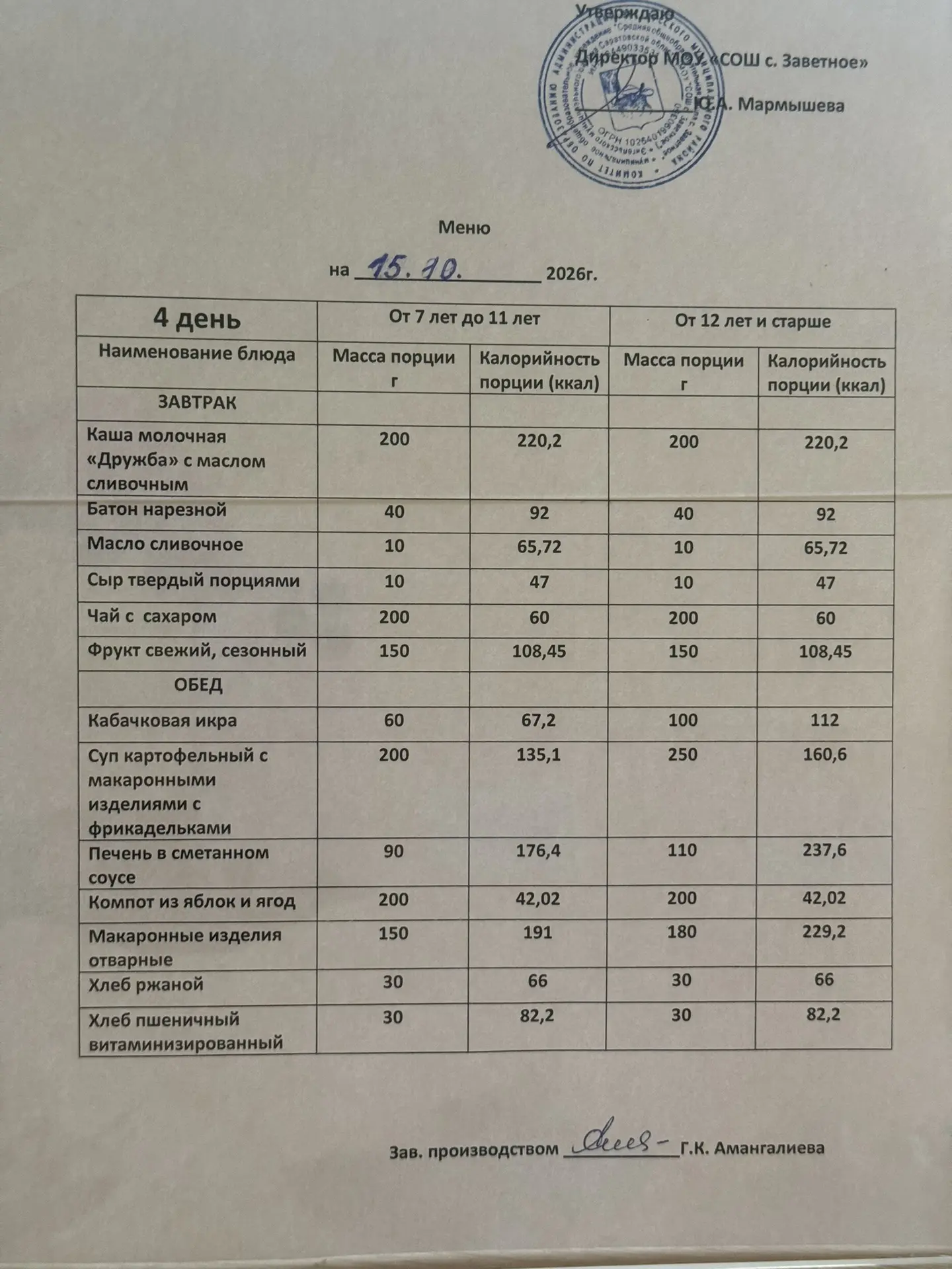 МОУ «СОШ с. Заветное»