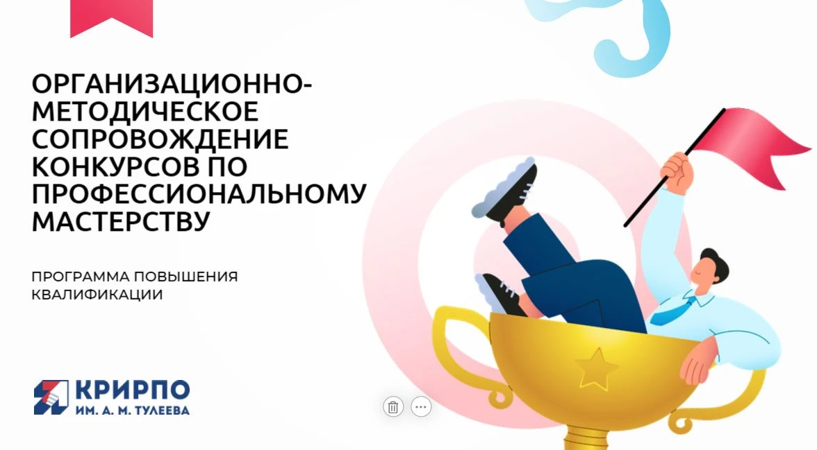 Приглашаем пройти обучение по программе повышения квалификации «Организационно-методиче...
