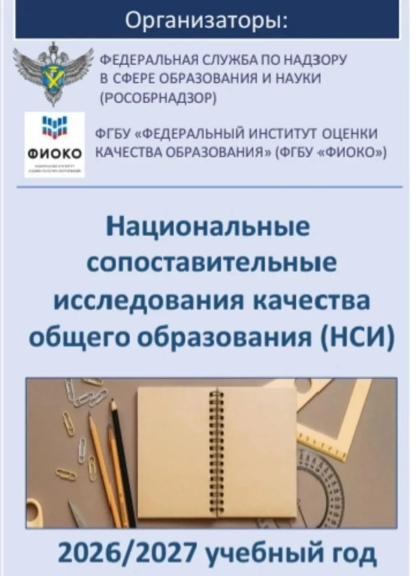 15, 16 октябре 2026 года обучающиеся 9‑х классов  по всей стране станут участниками Нац...