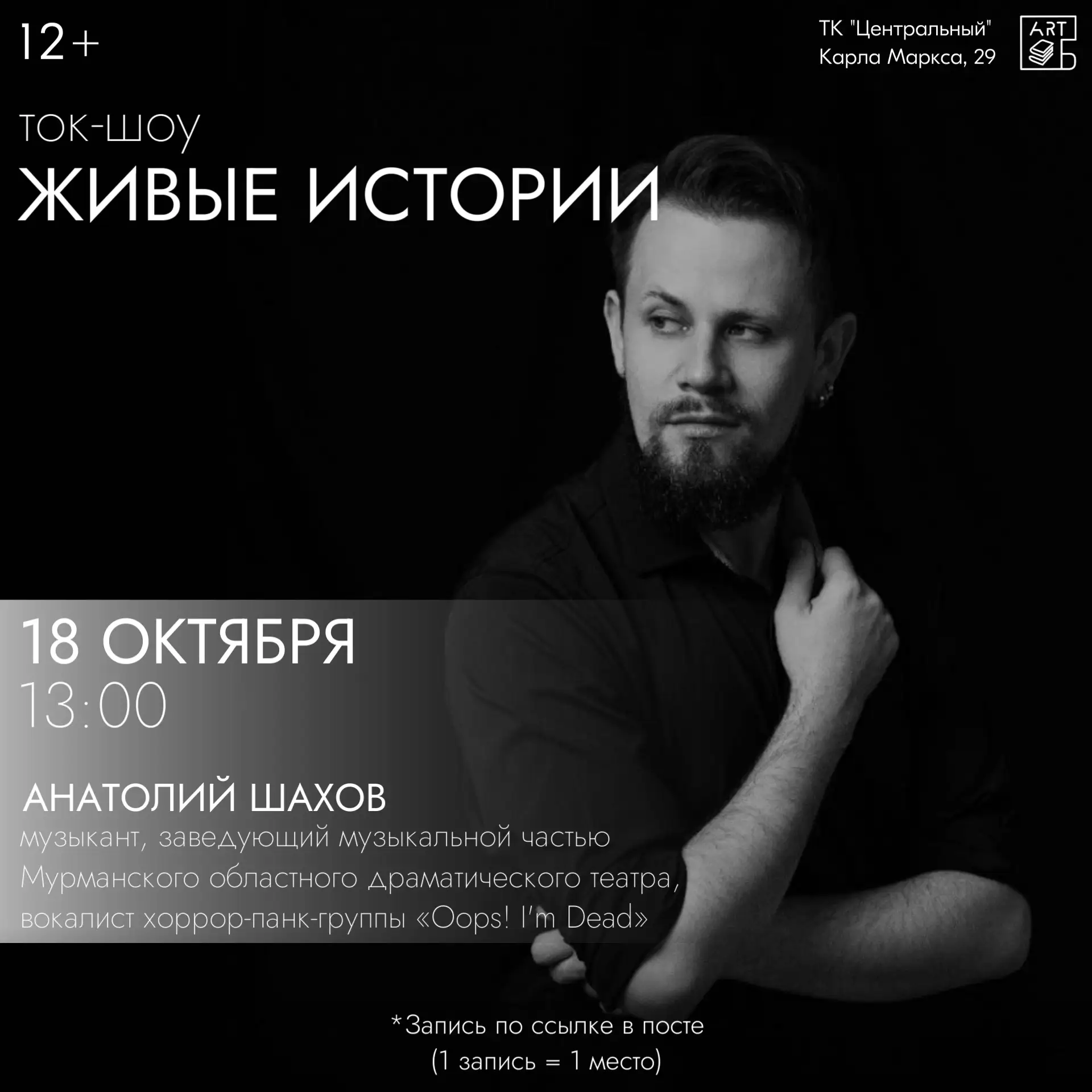 🎤 Серьезная академическая музыка и хоррор-панк - в ток -шоу «Живые истории»!