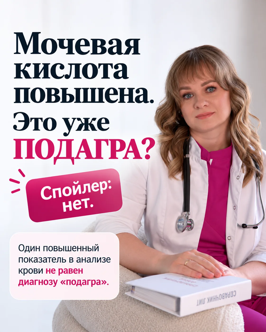 Мочевая кислота повышена — это уже подагра? 🤔