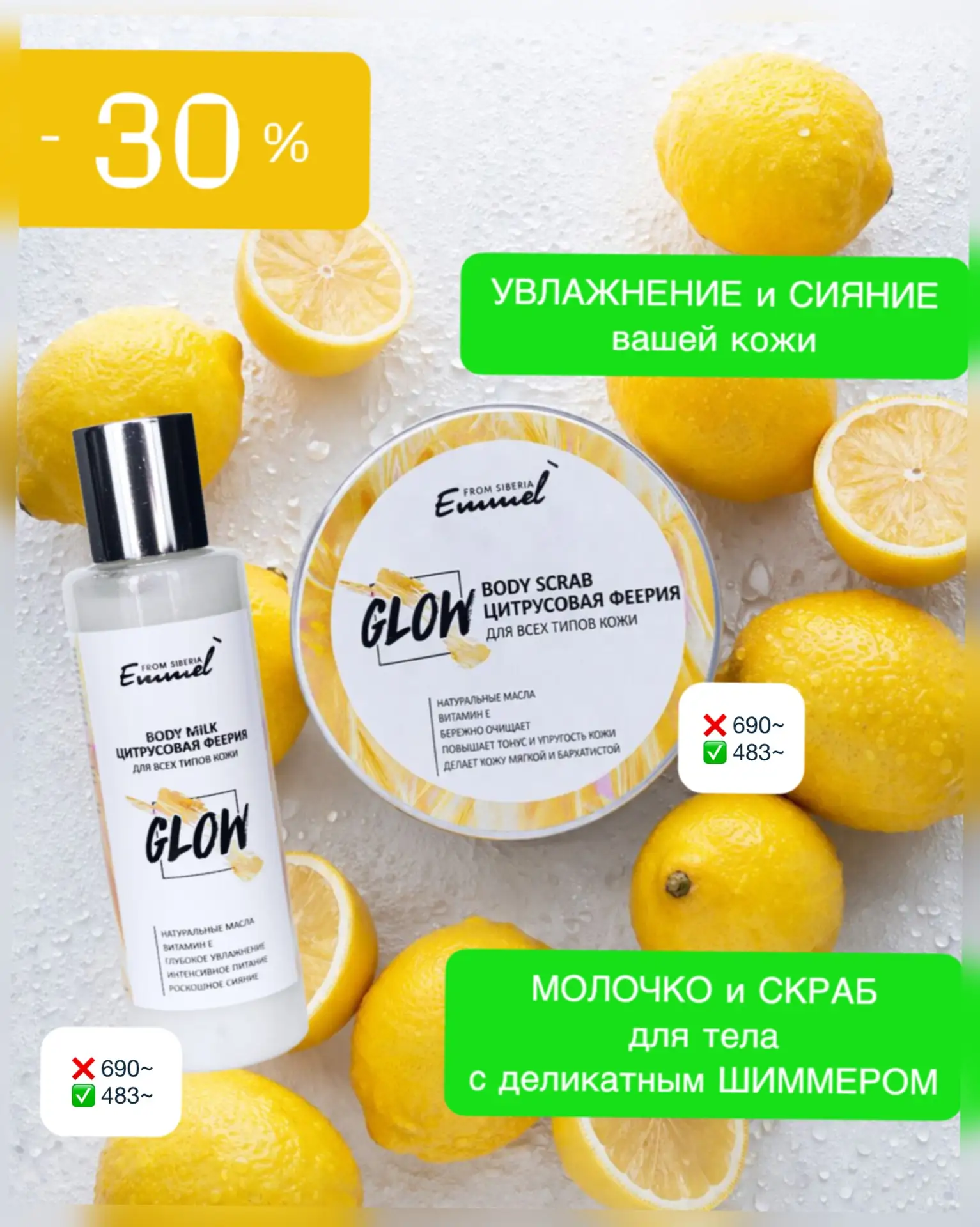 Лимитированная серия GLOW