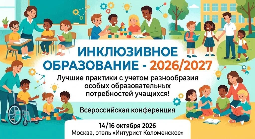📍С 14 по 16 октября 2026 года в Москве состоится Всероссийская конференция руководител...