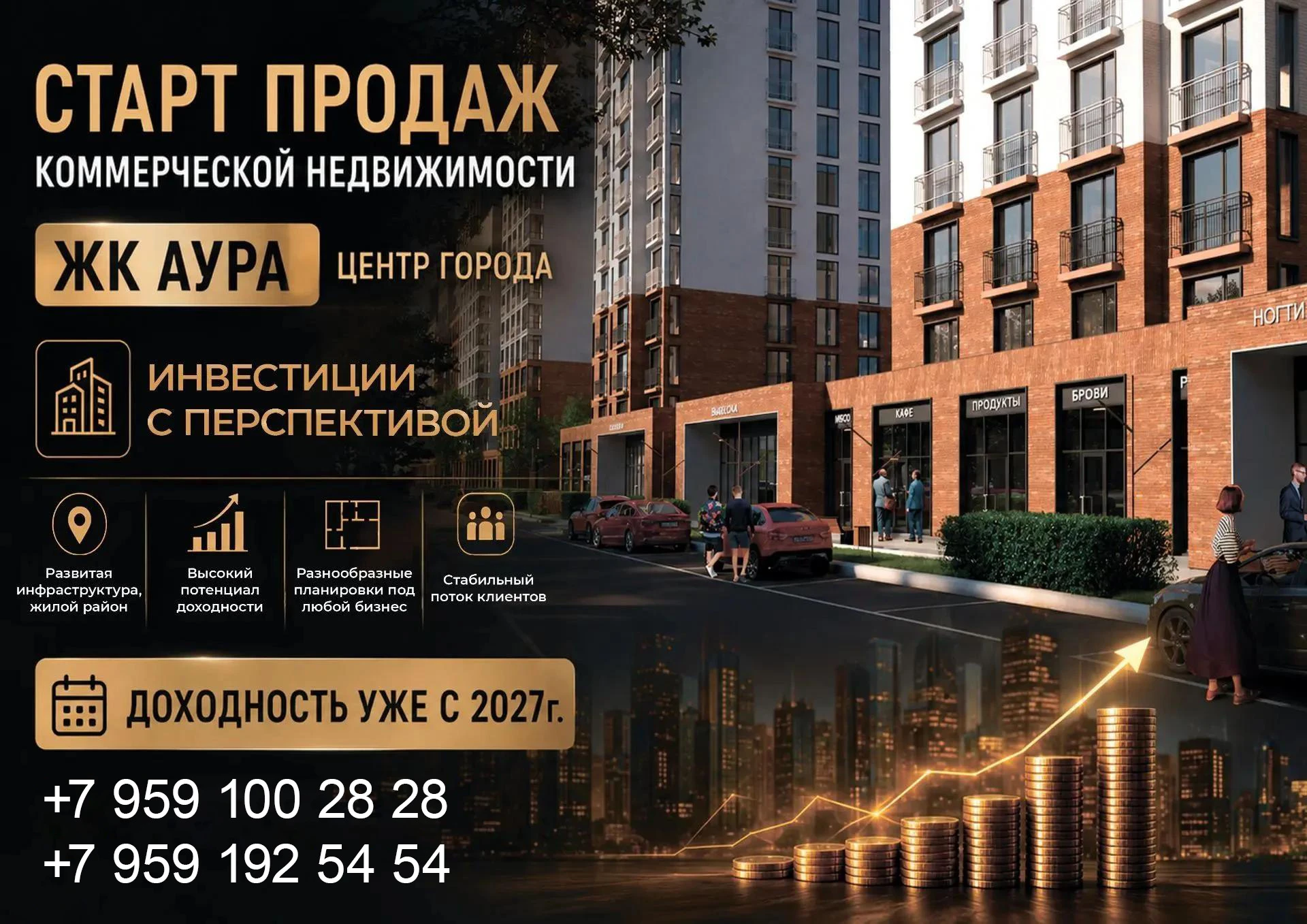 🏙 СТАРТ ПРОДАЖ КОММЕРЧЕСКОЙ НЕДВИЖИМОСТИ В ЖК «АУРА»!