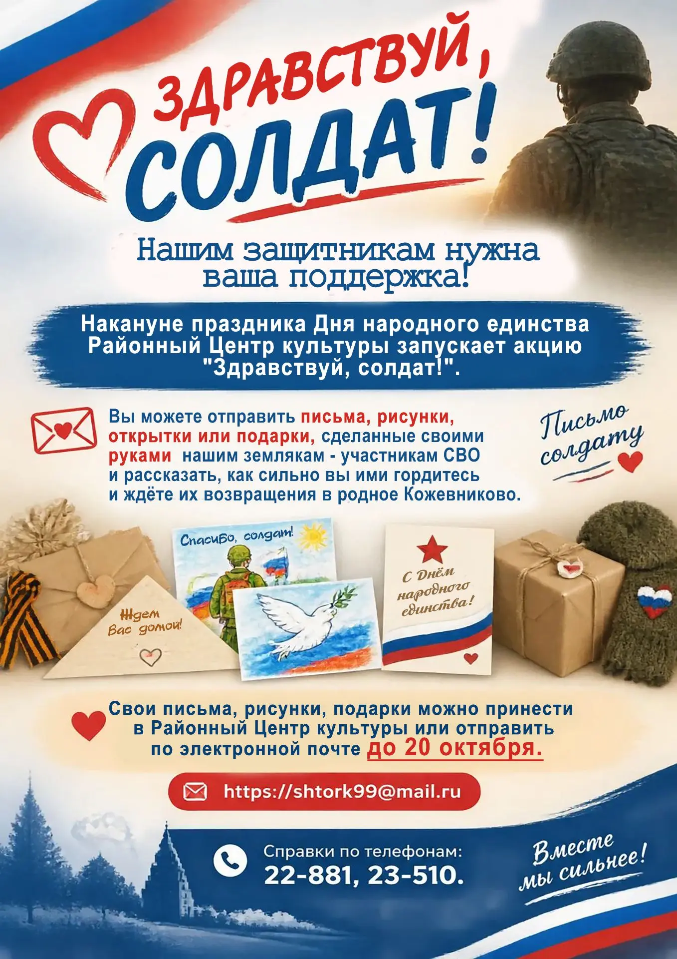 🇷🇺 Здравствуй, солдат! 💌