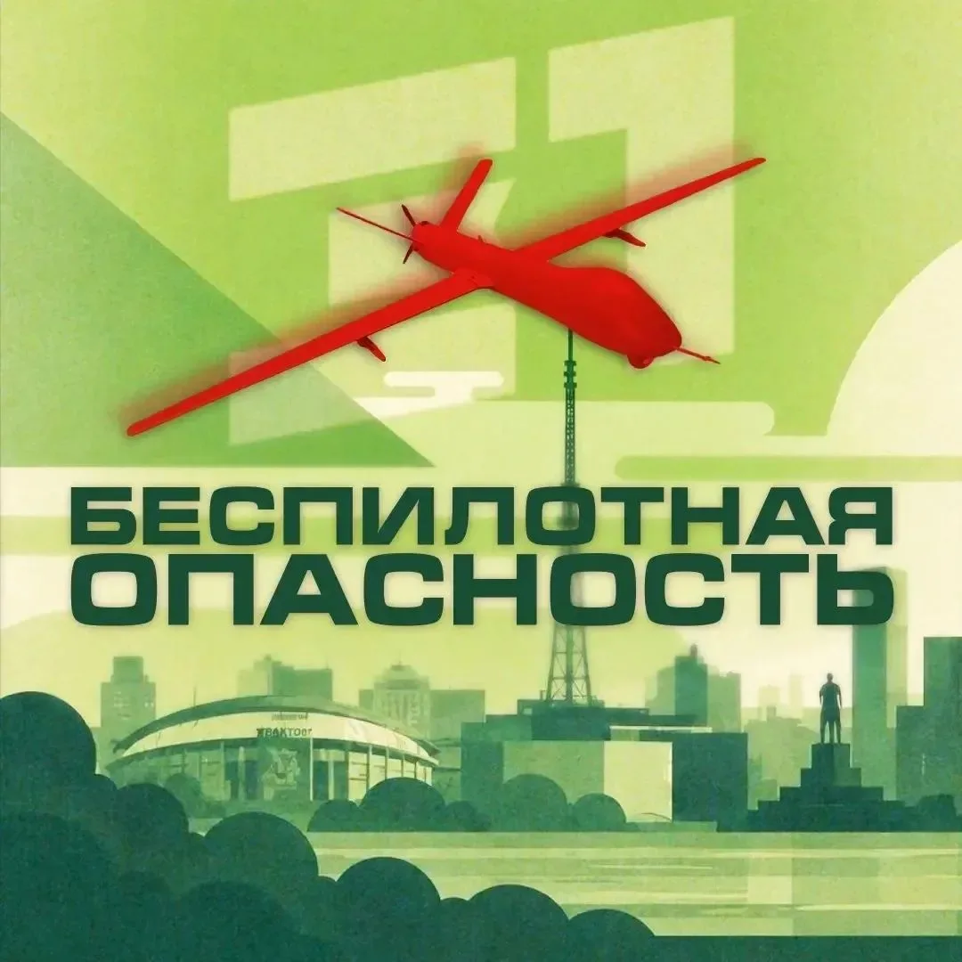 ⚡В Челябинской области введен режим "Беспилотная опасность"